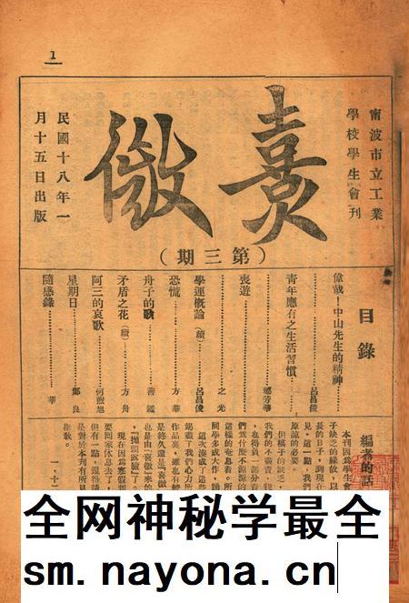 喜微第3期.pdf电子版_浙江省志插图