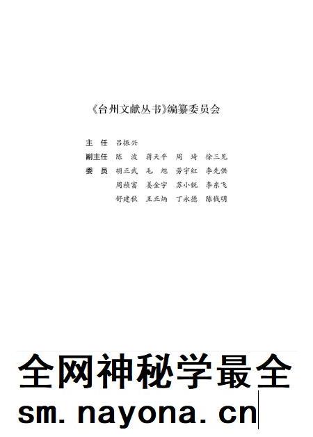 台州历代书画篆刻家传略.pdf电子版_浙江省志插图1 台州历代书画篆刻家传略.pdf电子版_浙江省志插图1