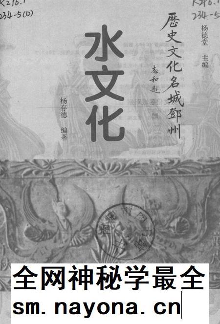 历史文化名城邓州  水文化.pdf电子版_河南省志插图4