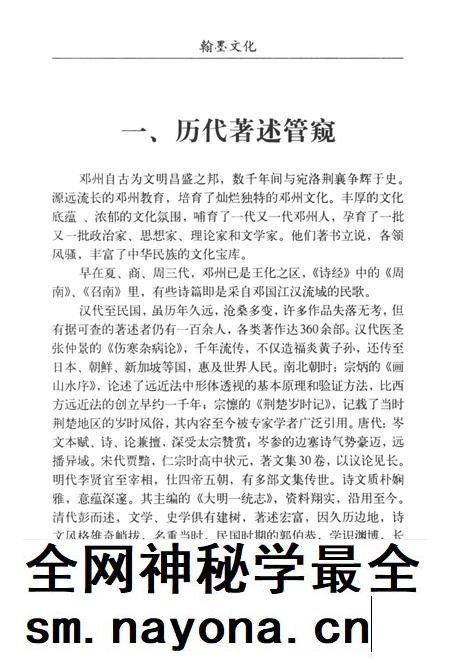 历史文化名城邓州  翰墨文化.pdf电子版_河南省志插图2
