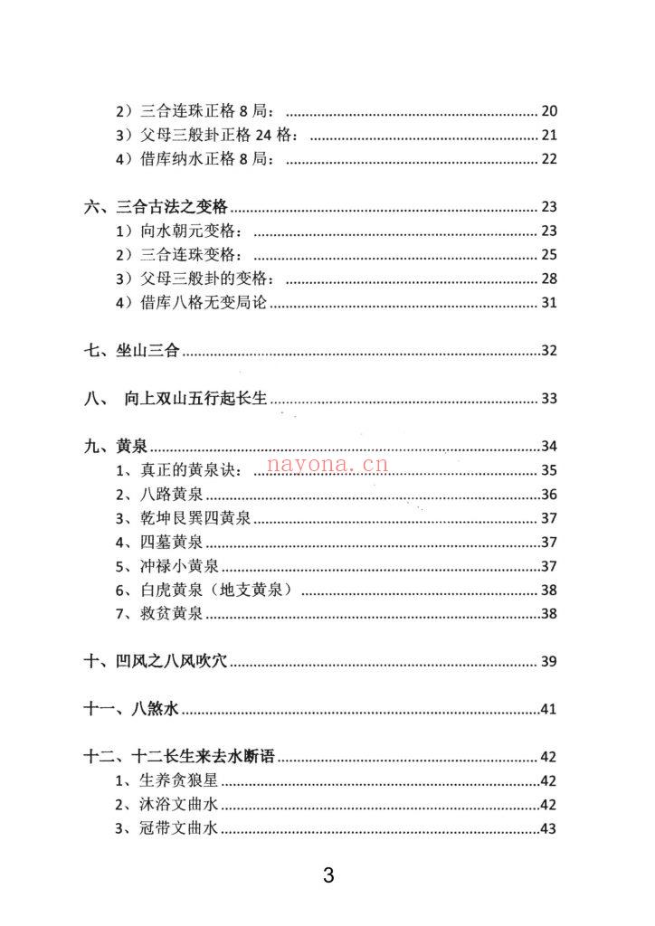 《跑山手册》行山手册10