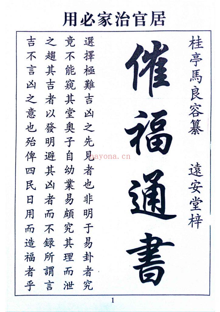 《催福通书》催官催贵催福日课10
