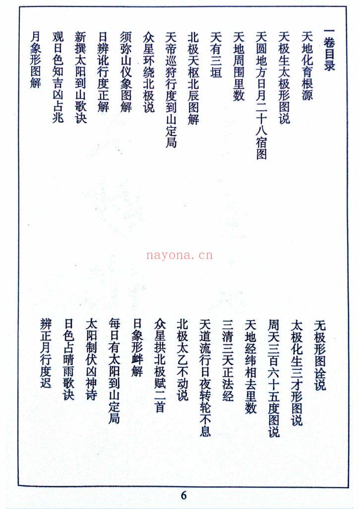 《催福通书》催官催贵催福日课10