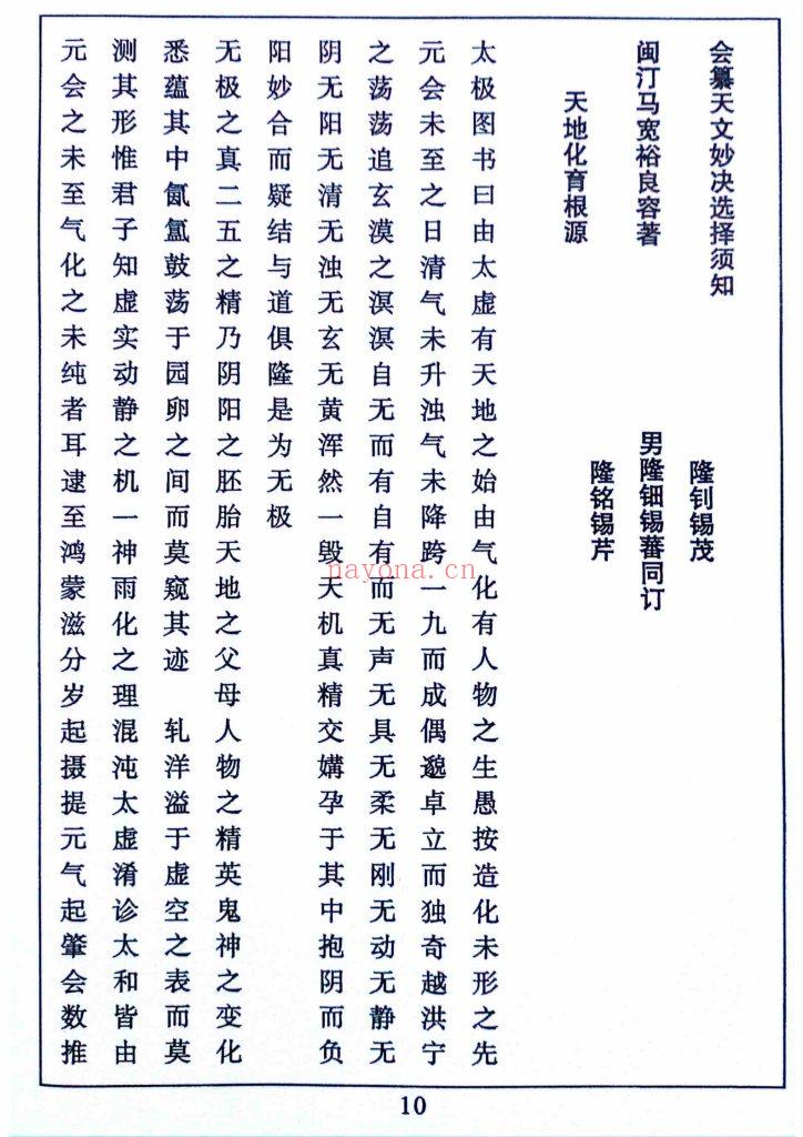 《催福通书》催官催贵催福日课10