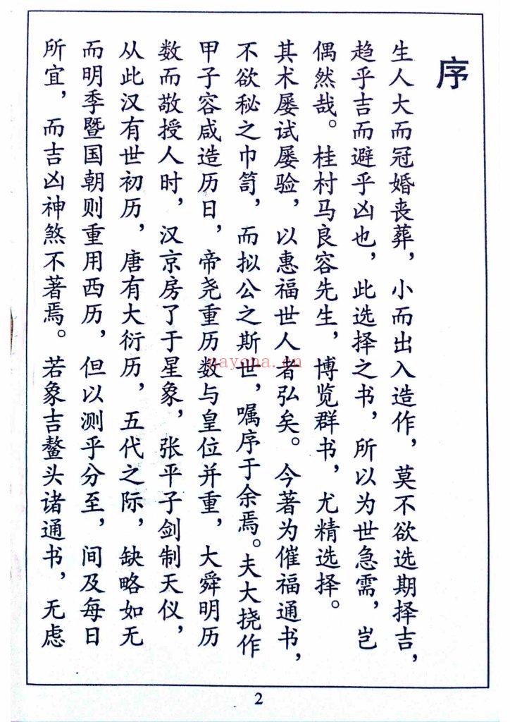 《催福通书》催官催贵催福日课10