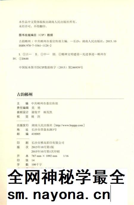古韵郴州.pdf电子版_湖南省志插图5 古韵郴州.pdf电子版_湖南省志插图5