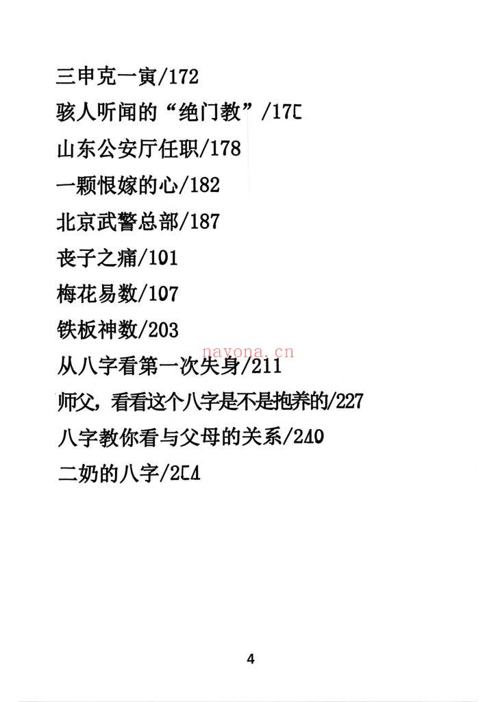 《命运导航》9