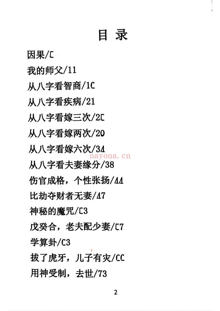 《命运导航》9