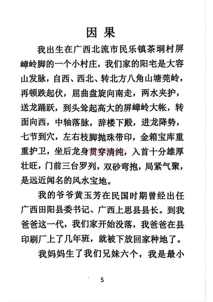 《命运导航》9