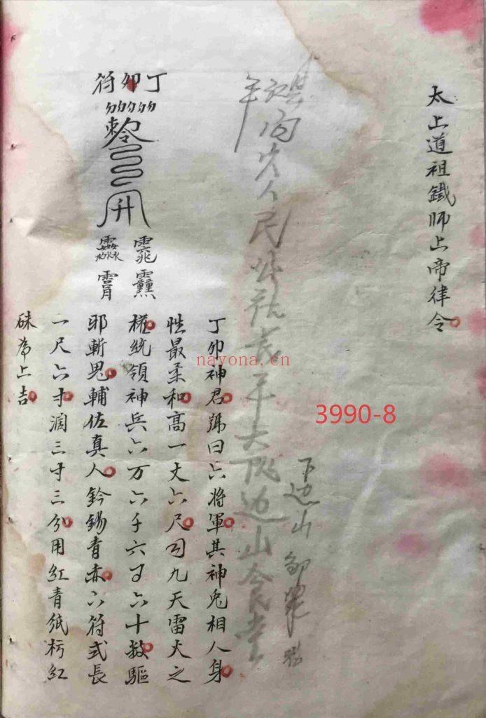 《奇门遁甲符咒》8