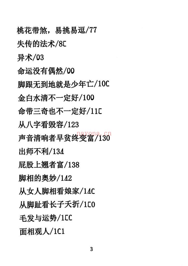 《命运导航》9