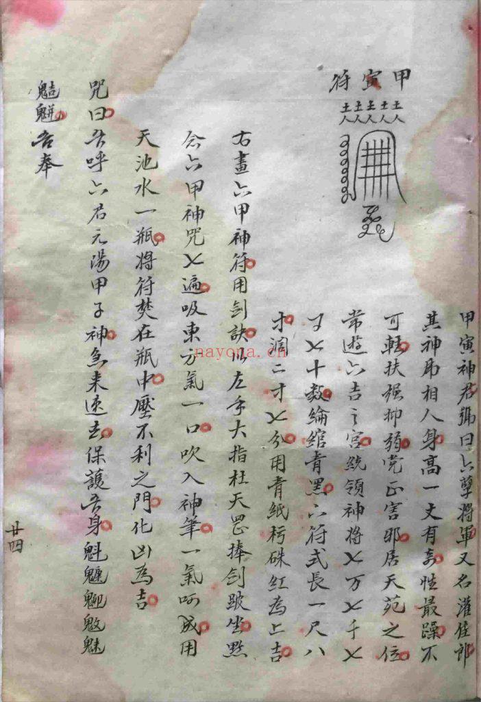 《奇门遁甲符咒》8