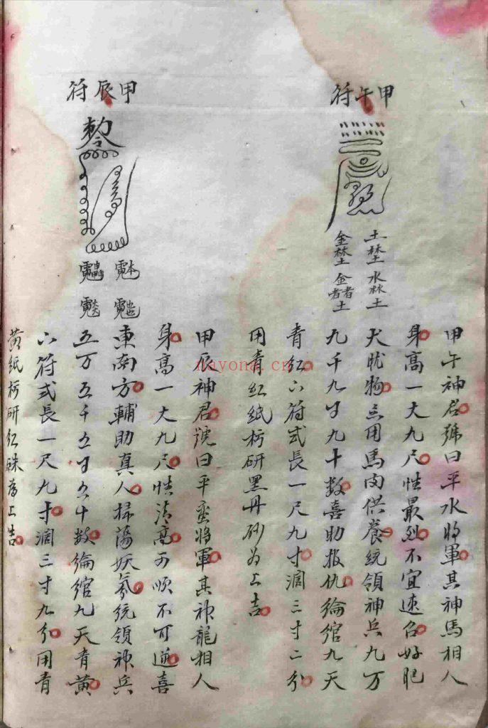 《奇门遁甲符咒》8