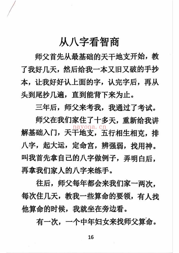 《命运导航》9
