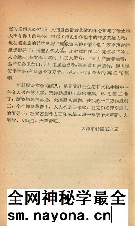 天津市纺织工人诗歌选集 第二集-1960.pdf电子版_天津市志插图5 天津市纺织工人诗歌选集 第二集-1960.pdf电子版_天津市志插图5