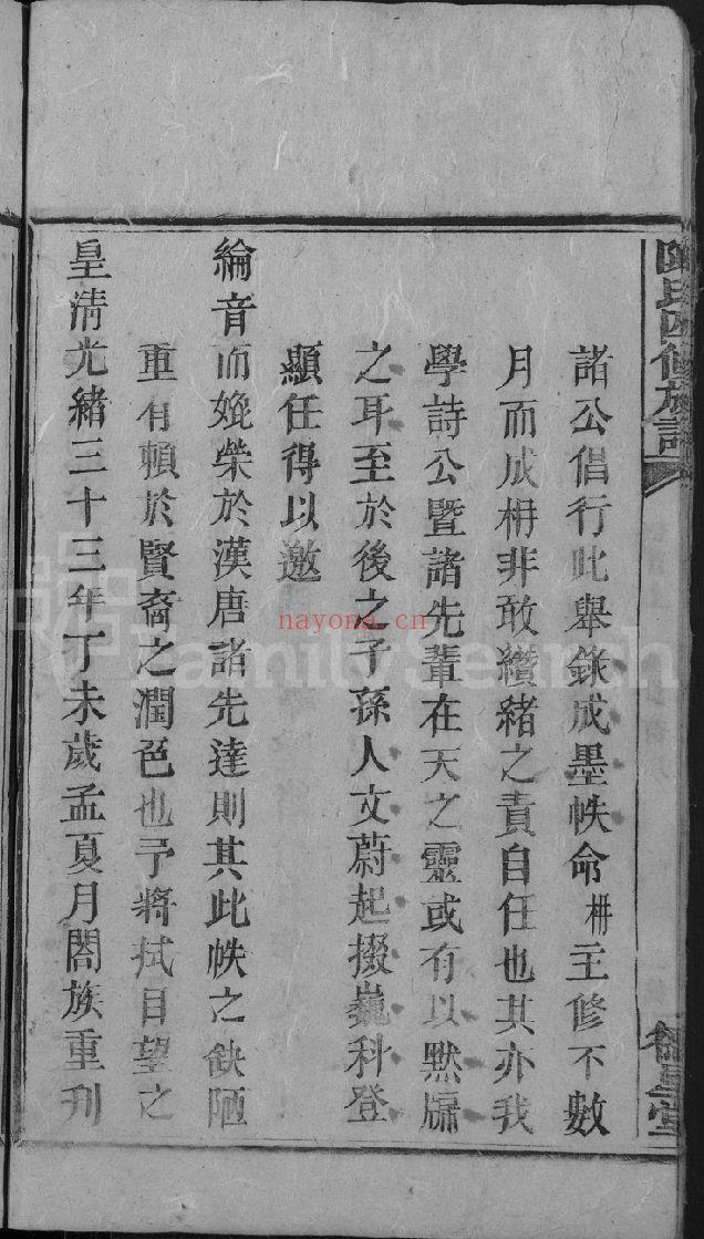 陈氏四修族谱(犹他州藏湖南省图书馆藏本)共19册