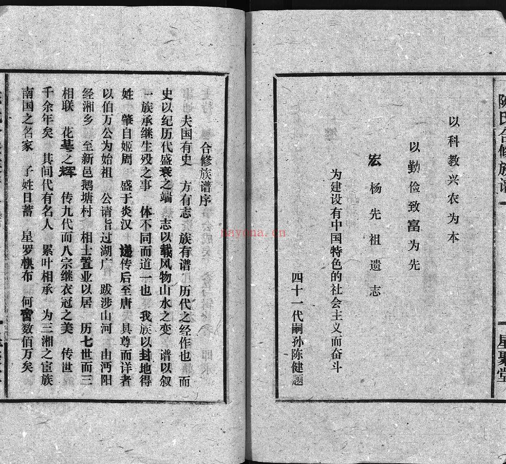 陈氏合修族谱（犹他州藏湖南省图书馆藏本）共38册