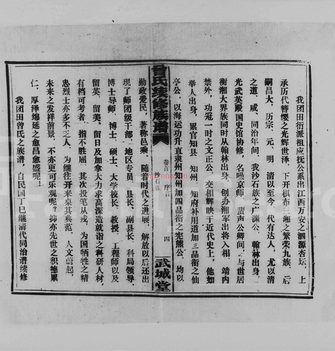 团田曾氏续修族谱（犹他州藏湖南省图书馆藏本）共5册