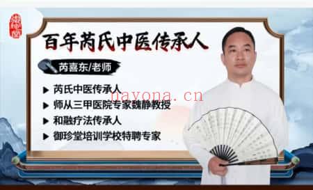芮喜东《和融十二宫调病强身法九期》视频27集