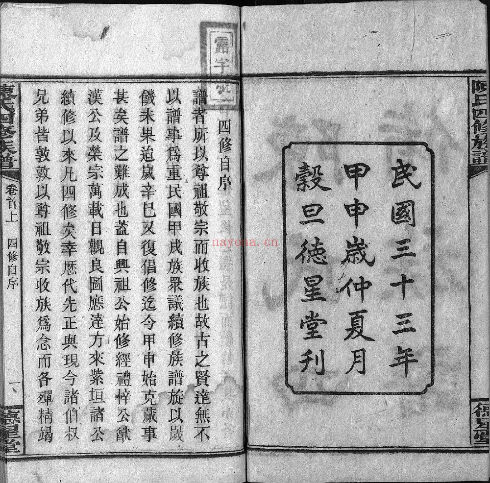 陈氏四修族谱(犹他州藏湖南省图书馆藏本)共29册