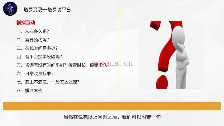 正心正念《塔罗职业训练营》视频25集