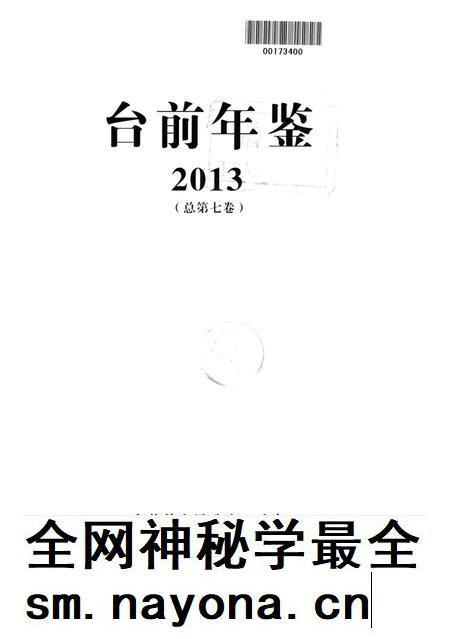 台前年鉴2013.pdf电子版_河南省志插图4