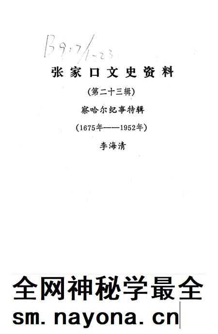 张家口文史资料第二十三辑.pdf电子版_河北省志插图2