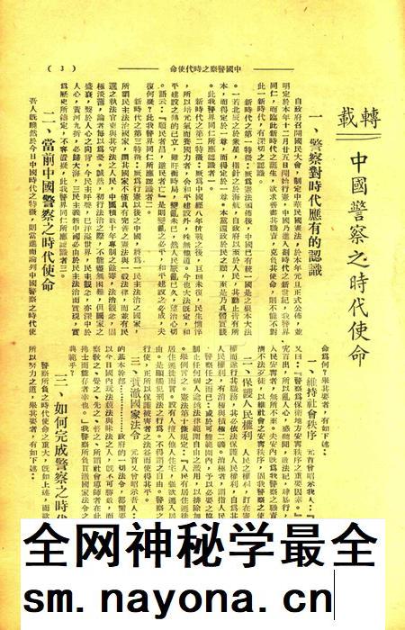 宁波警察-第2卷第10期.pdf电子版_浙江省志插图3 宁波警察-第2卷第10期.pdf电子版_浙江省志插图3