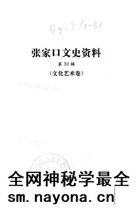 张家口文史资料第30辑.pdf电子版_河北省志插图2