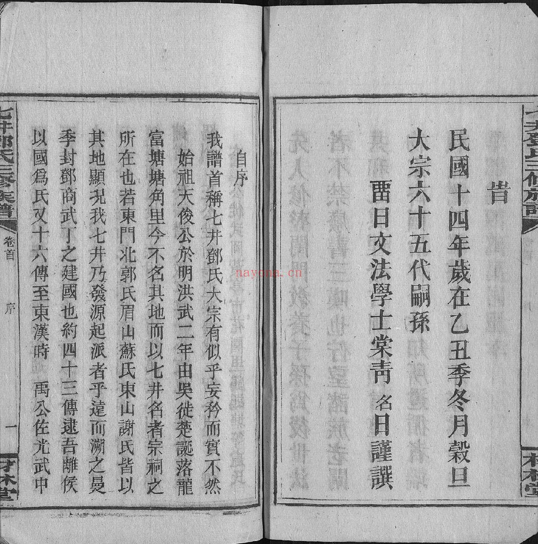 邓氏宗谱族谱（犹他州藏湖南省图书馆藏本）共504册