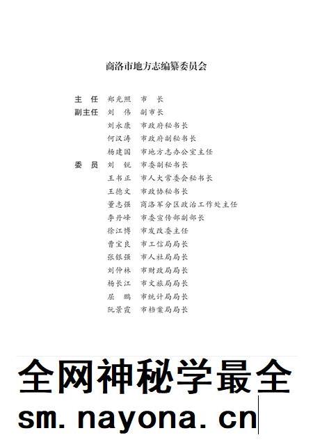 商南县志1991-2010.pdf电子版_陕西省志插图3