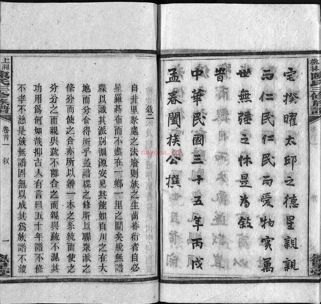 湘乡桃林陈氏三修族谱(犹他州藏湖南省图书馆藏本)共22册
