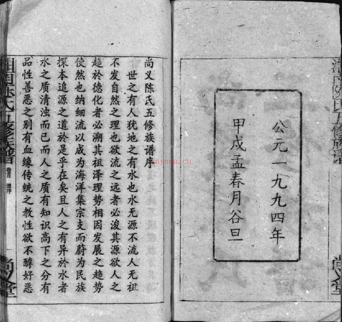 尚义陈氏五修族谱（犹他州藏湖南省图书馆藏本）共65册