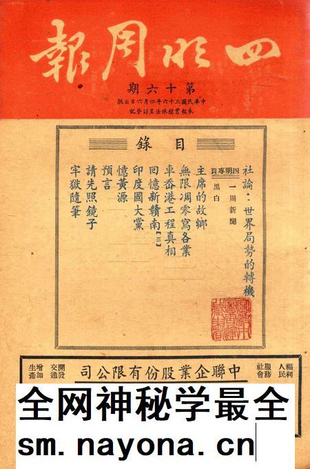 四明周报-016期.pdf电子版_浙江省志插图 四明周报-016期.pdf电子版_浙江省志插图