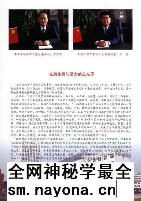 卫东区年鉴(2006).pdf电子版_河南省志插图1 卫东区年鉴(2006).pdf电子版_河南省志插图1