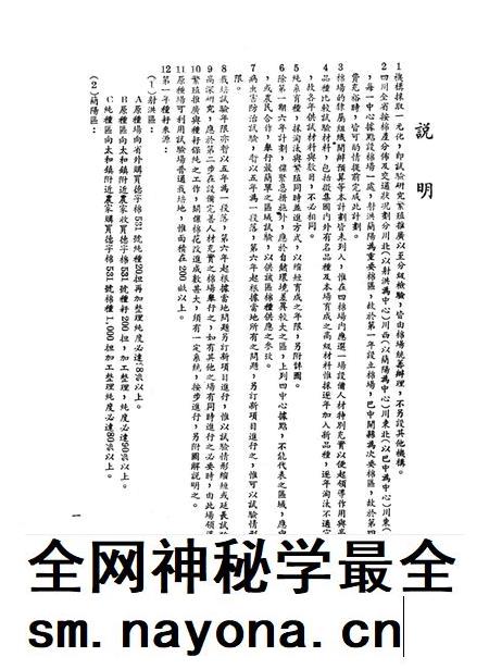 四川棉产改进六年计划实施网要（草案）-未标注-1950.2.pdf电子版_重庆市志插图4