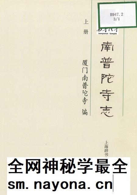 南普陀寺志 上.pdf电子版_福建省志插图2 南普陀寺志 上.pdf电子版_福建省志插图2