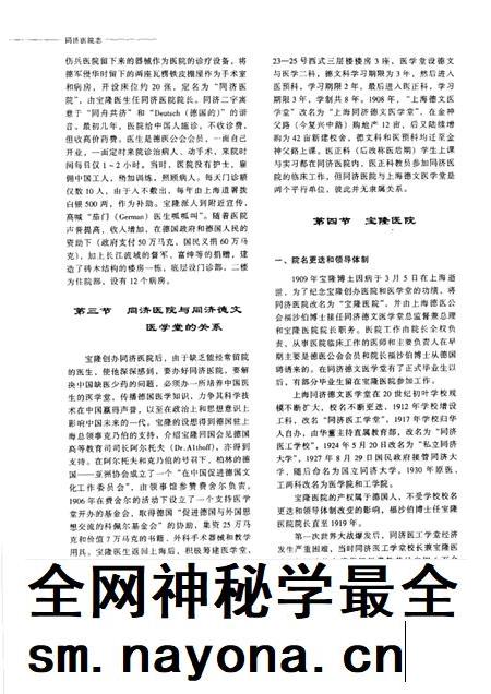 同济医院志  华中科技大学同济医学院  1900-2000.pdf电子版_其他志插图3