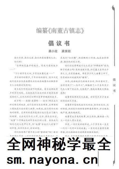南董古镇志  公元前400年-公元2014年.pdf电子版_河北省志插图5