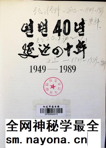 延边四十年.pdf电子版_吉林省志插图4 延边四十年.pdf电子版_吉林省志插图4