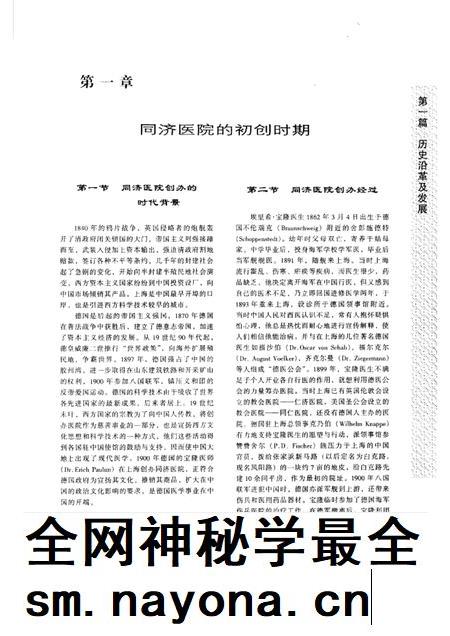 同济医院志  华中科技大学同济医学院  1900-2000.pdf电子版_其他志插图2
