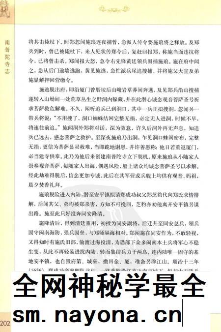南普陀寺志  下.pdf电子版_福建省志插图5