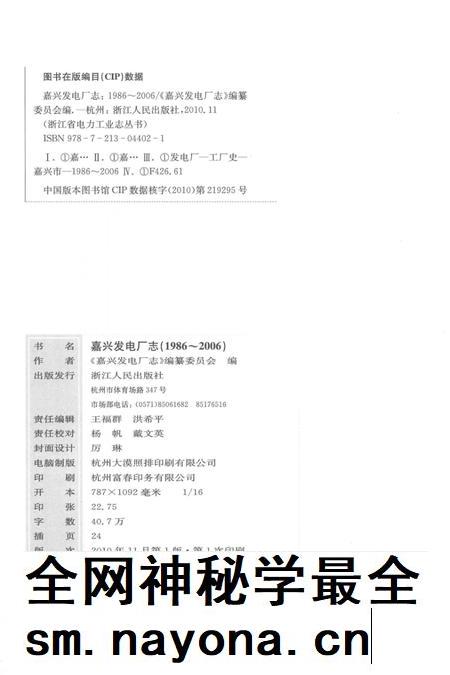 嘉兴发电厂志 1986-2006.pdf电子版_浙江省志插图2 嘉兴发电厂志 1986-2006.pdf电子版_浙江省志插图2