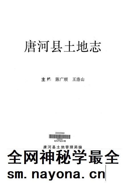 唐河县土地志.pdf电子版_河南省志插图4 唐河县土地志.pdf电子版_河南省志插图4
