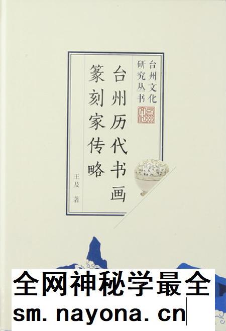 台州历代书画篆刻家传略.pdf电子版_浙江省志插图 台州历代书画篆刻家传略.pdf电子版_浙江省志插图