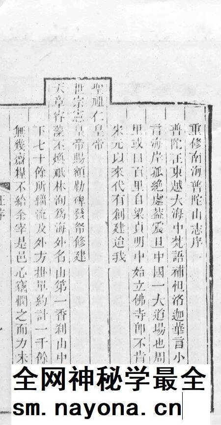 南海普陀山志 卷1-6.pdf电子版_其他志插图3 南海普陀山志 卷1-6.pdf电子版_其他志插图3