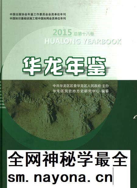 华龙年鉴2015.pdf电子版_四川省志插图