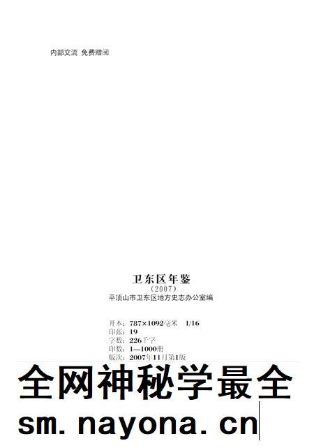 卫东区年鉴(2007).pdf电子版_河南省志插图3 卫东区年鉴(2007).pdf电子版_河南省志插图3