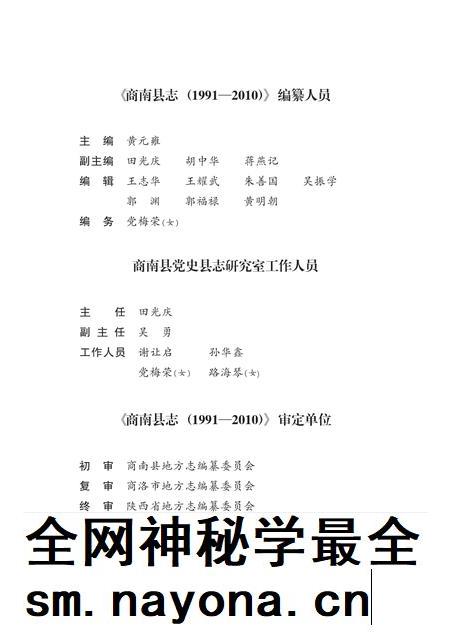 商南县志1991-2010.pdf电子版_陕西省志插图5