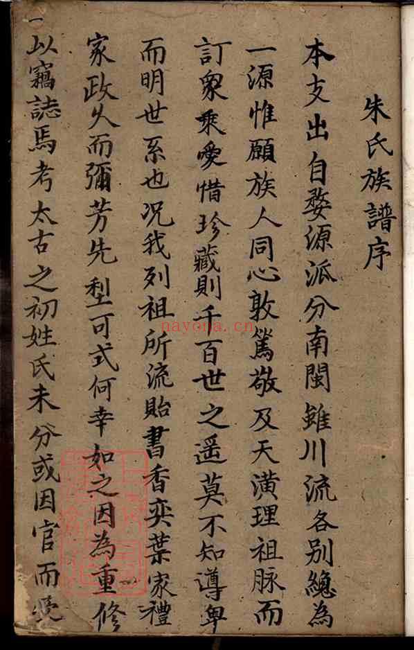 C0684_四川金堂朱氏族谱_一.pdf[地方藏谱] - 家谱